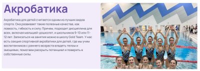 Занятия акробатикой: как движение превращает энергию в силу, гибкость и уверенность